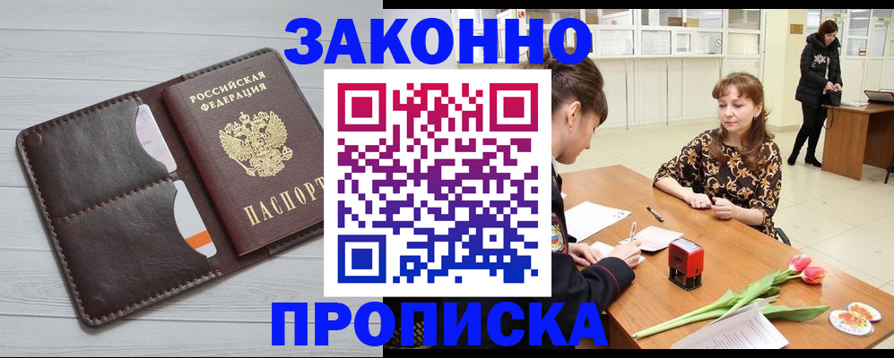 временная регистрация купить в Туле