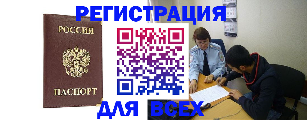прописка для работы в Туле